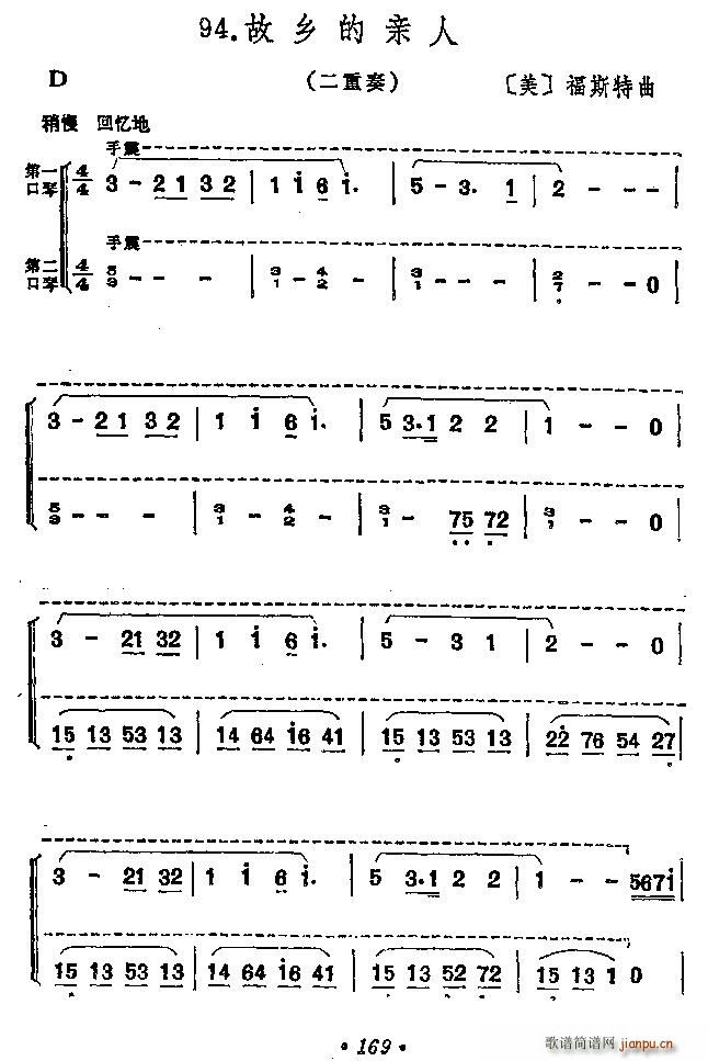 故乡的亲人 二重奏 口琴(口琴谱)1