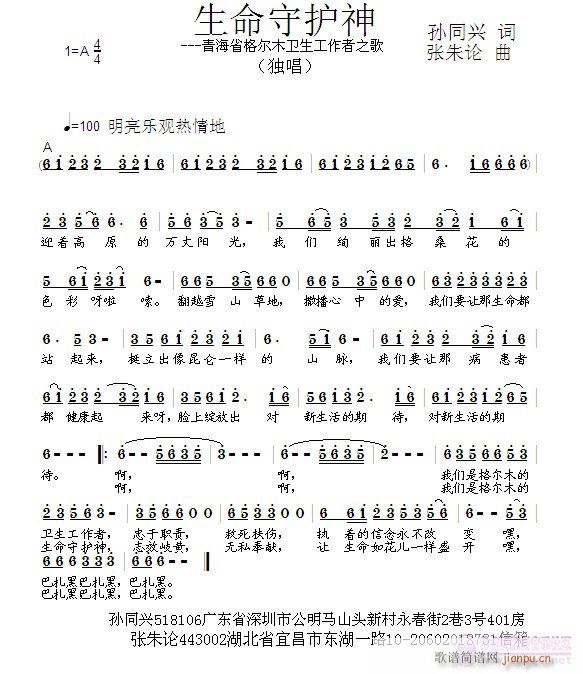 生命守护神(五字歌谱)1