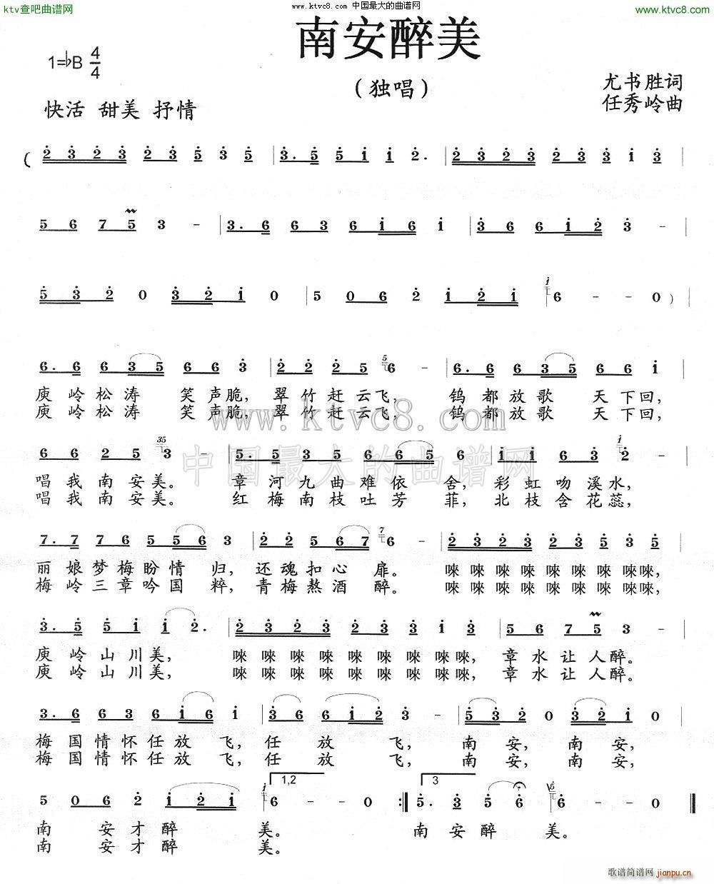 南安醉美(四字歌谱)1