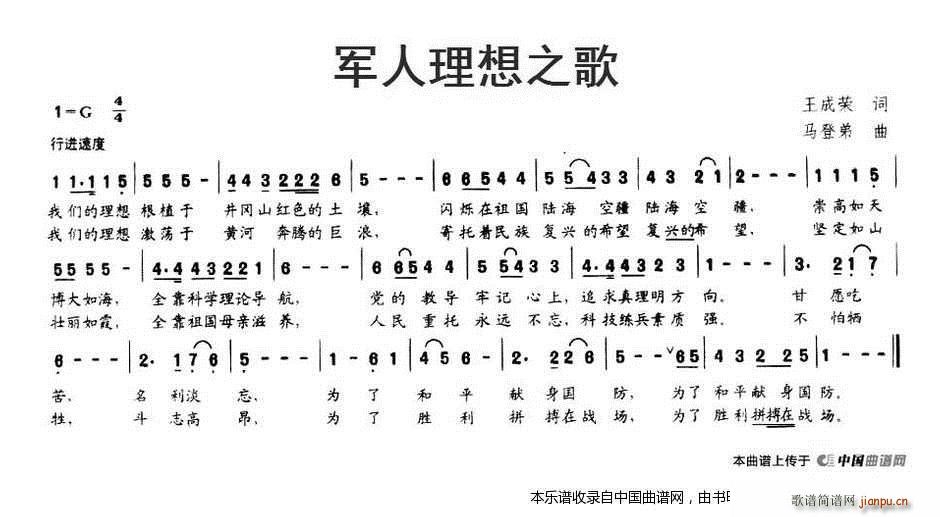 军人理想之歌(六字歌谱)1