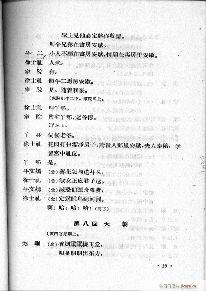 河北梆子汇编 第二集 目录前言 1 60(十字及以上)41