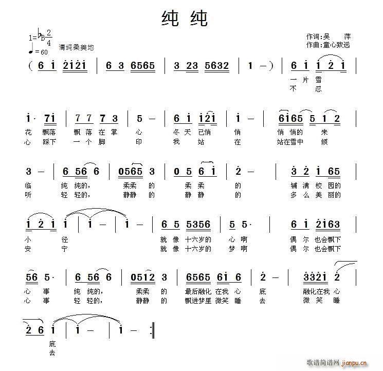 纯纯(二字歌谱)1