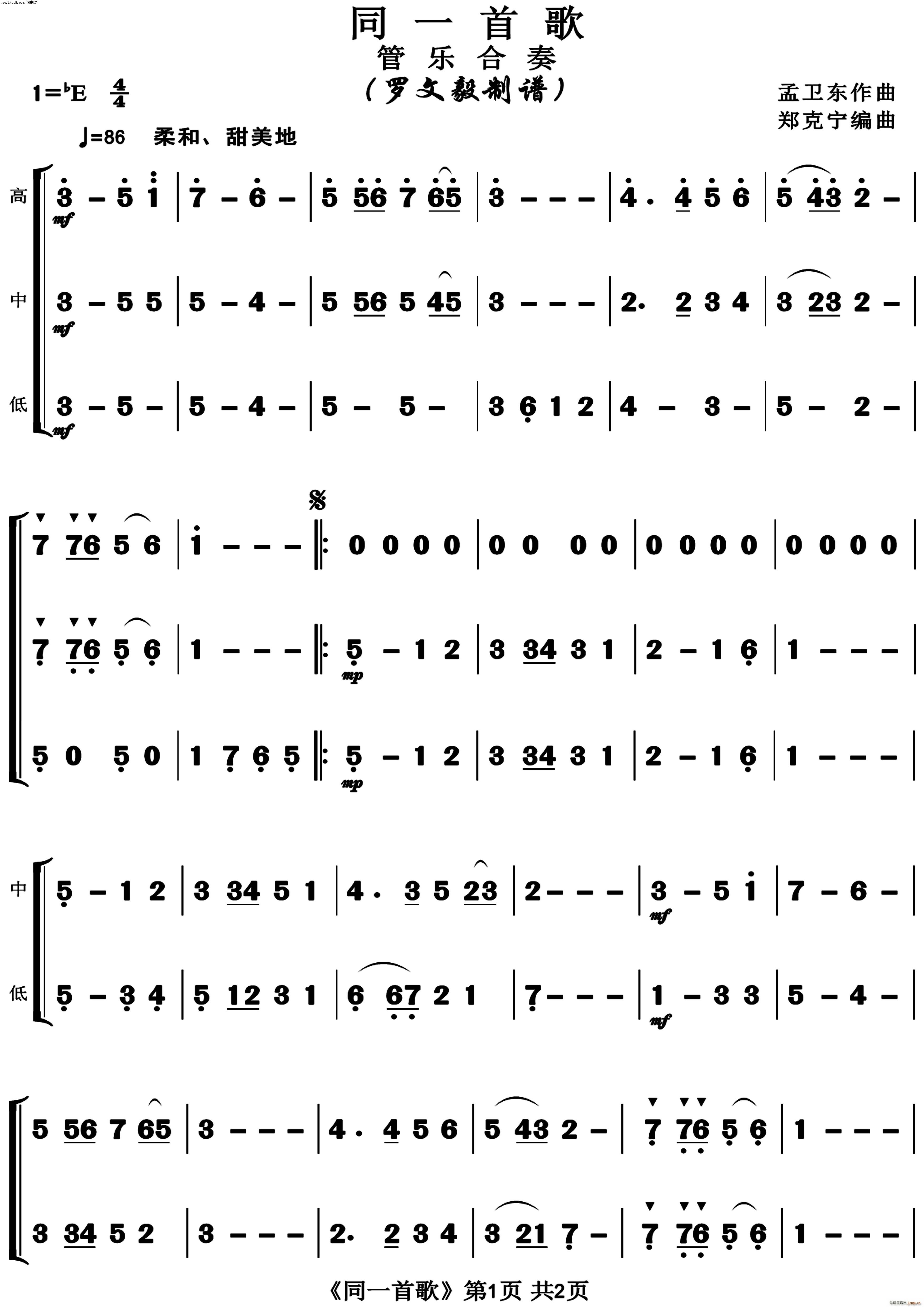 同一首歌 铜管乐合奏(总谱)1