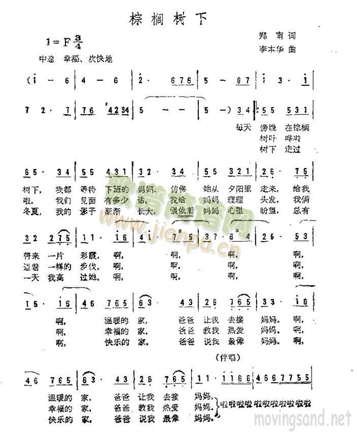 棕榈树下(四字歌谱)1