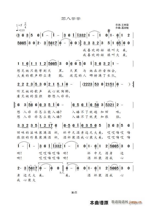 想入非非我喜欢的姑娘叫大美(十字及以上)1