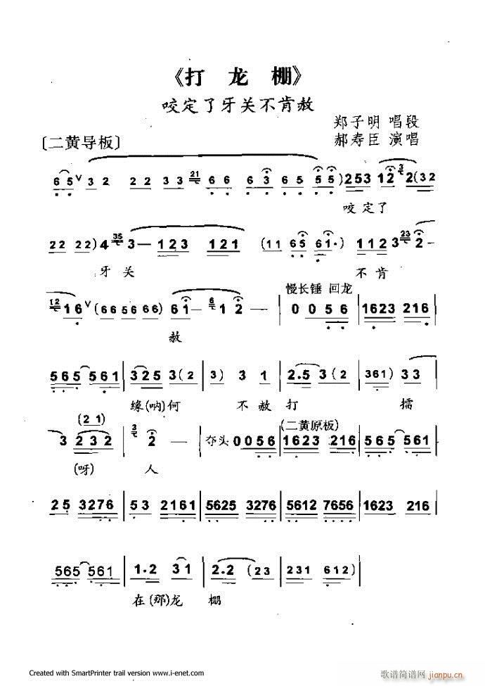 中华京剧名段集粹 121 180(京剧曲谱)27