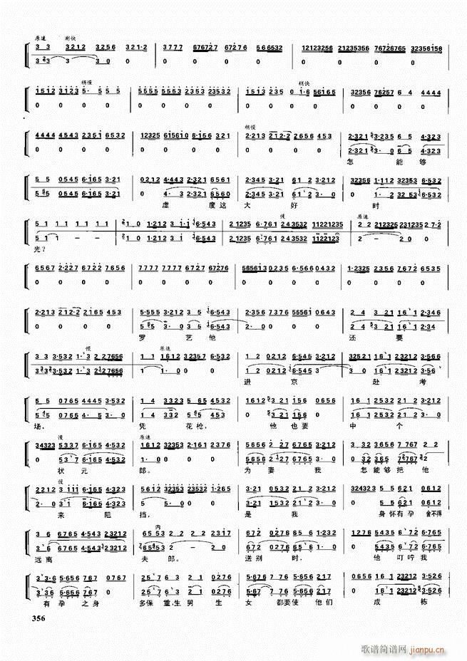 京剧二百名段 唱腔 琴谱 剧情301 360(京剧曲谱)56