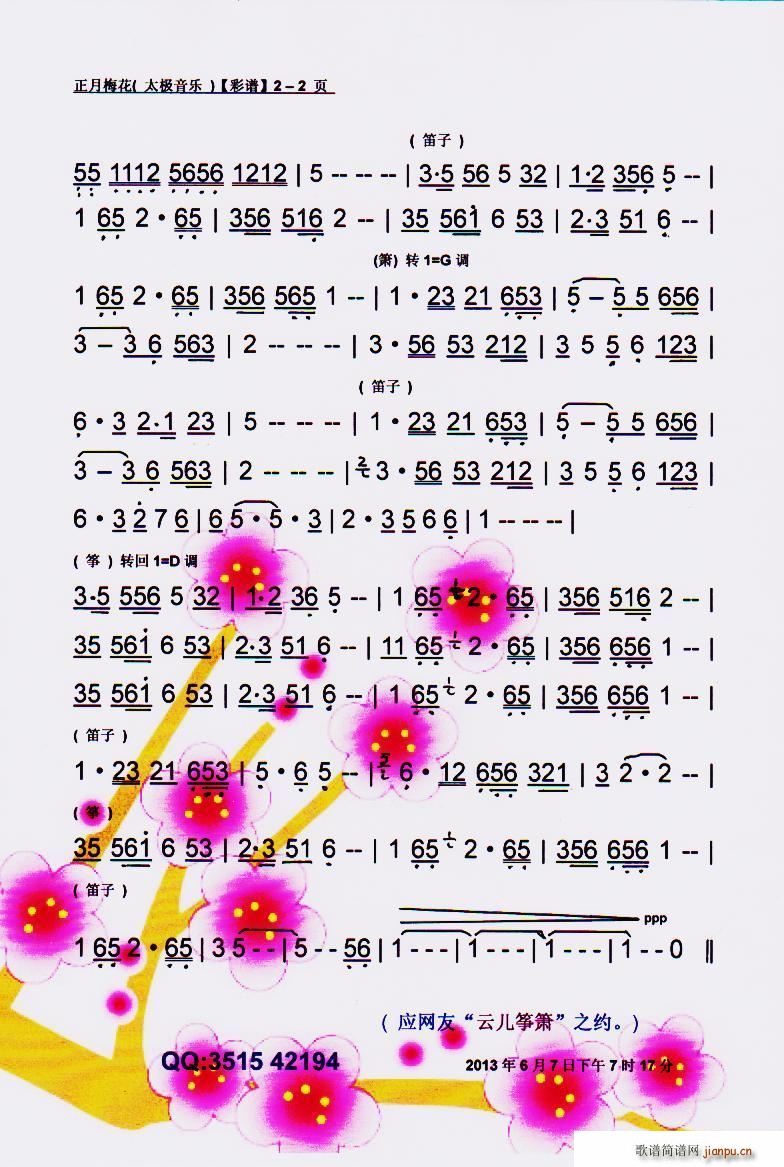 正月梅花2笛(笛箫谱)1