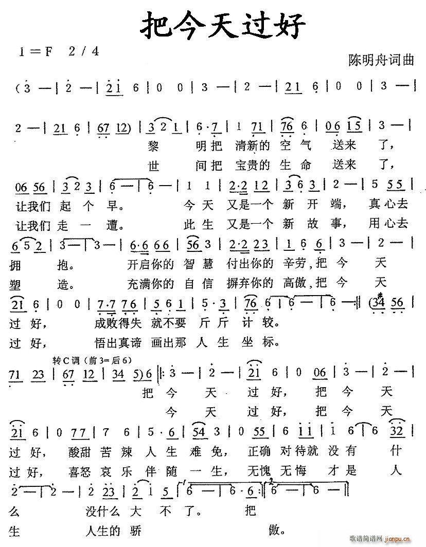 把今天过好(五字歌谱)1