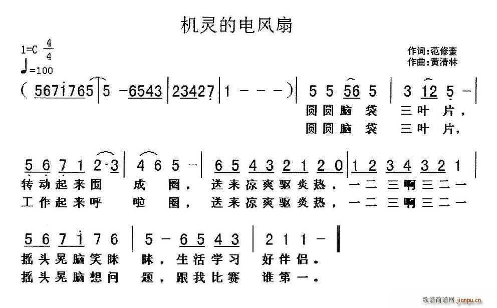 机灵的电风扇(六字歌谱)1
