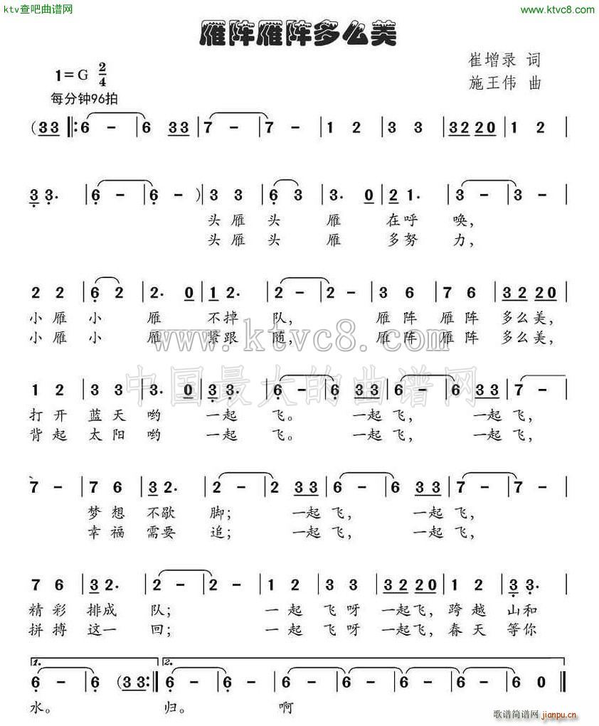雁阵雁阵多么美(七字歌谱)1