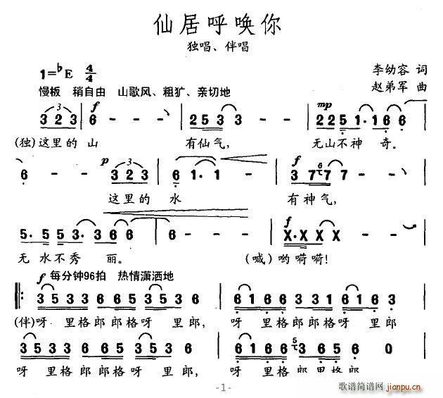 仙居呼唤你(五字歌谱)1