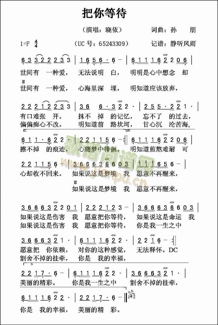 把你等待(四字歌谱)1