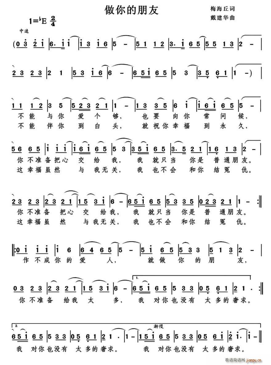 做你的朋友(五字歌谱)1