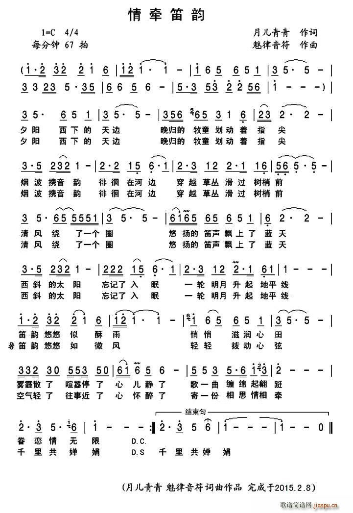 情牵笛韵(笛箫谱)1