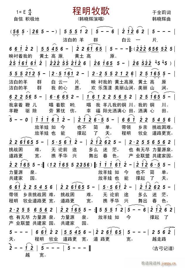 程明牧歌(四字歌谱)1