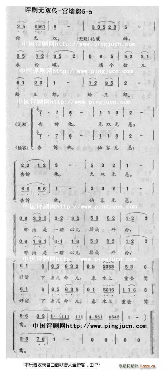 无双传宫墙怨 评剧 戏谱(十字及以上)5