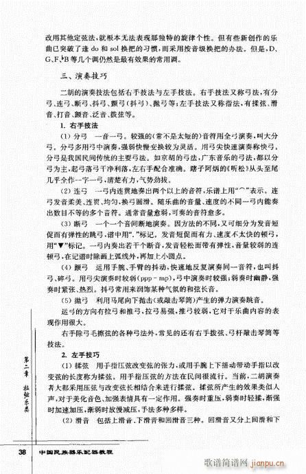 中国民族器乐配器教程21-40(十字及以上)18