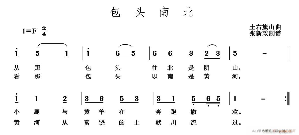 包头南北(四字歌谱)1