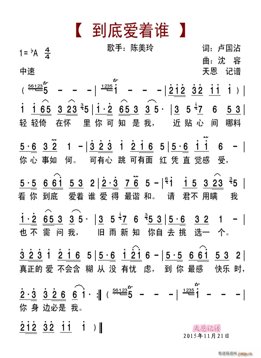 到底爱着谁(五字歌谱)1