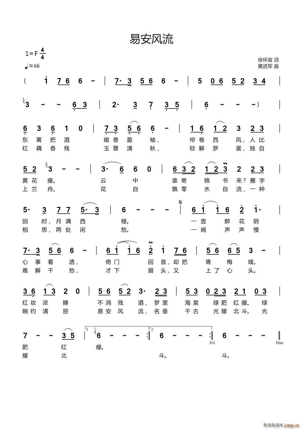 易安风流(四字歌谱)1