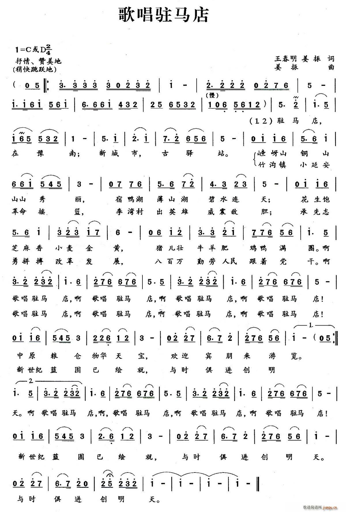 歌唱驻马店(五字歌谱)1