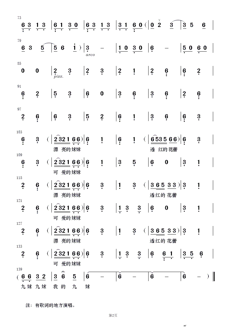 九妹 民乐合奏(总谱)16