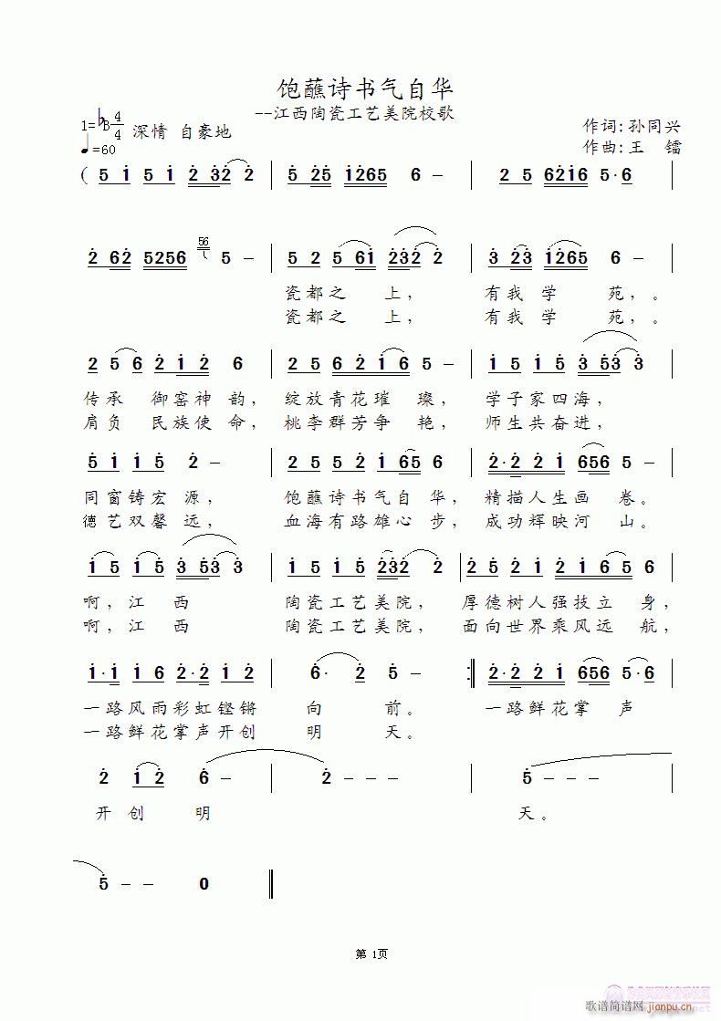 饱蘸诗书气自华(七字歌谱)1