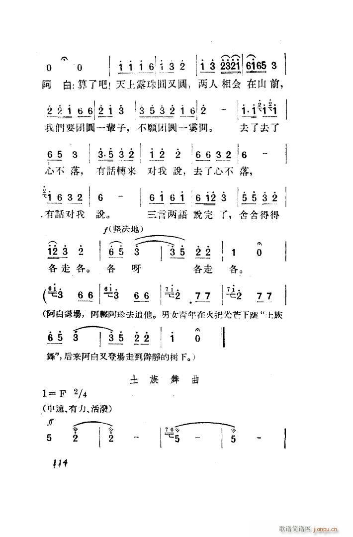 望夫云 歌剧 全剧 101 150(十字及以上)23