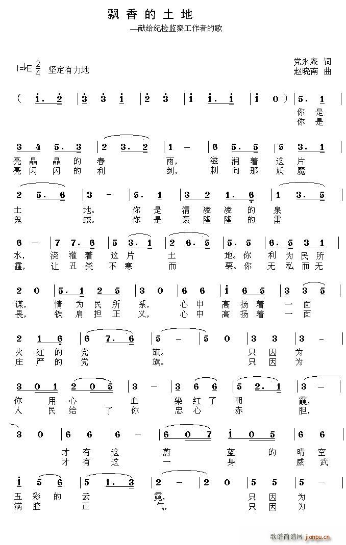 飘香的土地 献给纪检监察工作者的歌(十字及以上)1