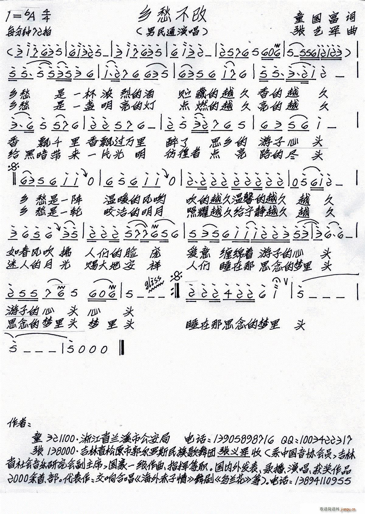 乡愁不改(四字歌谱)1