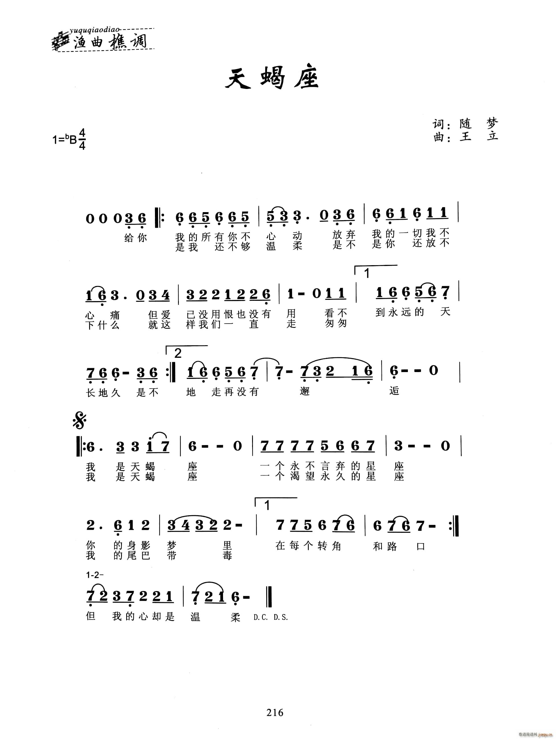 天蝎座(三字歌谱)1