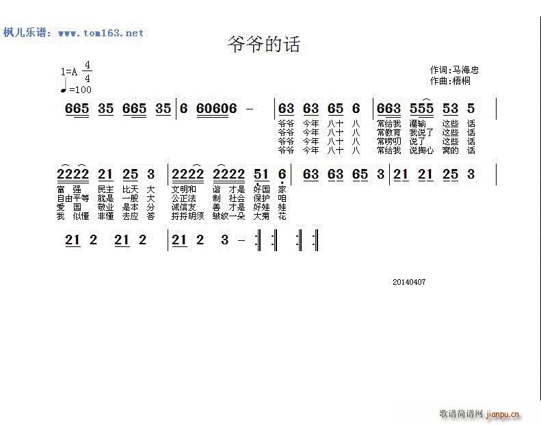 爷爷的话(四字歌谱)1