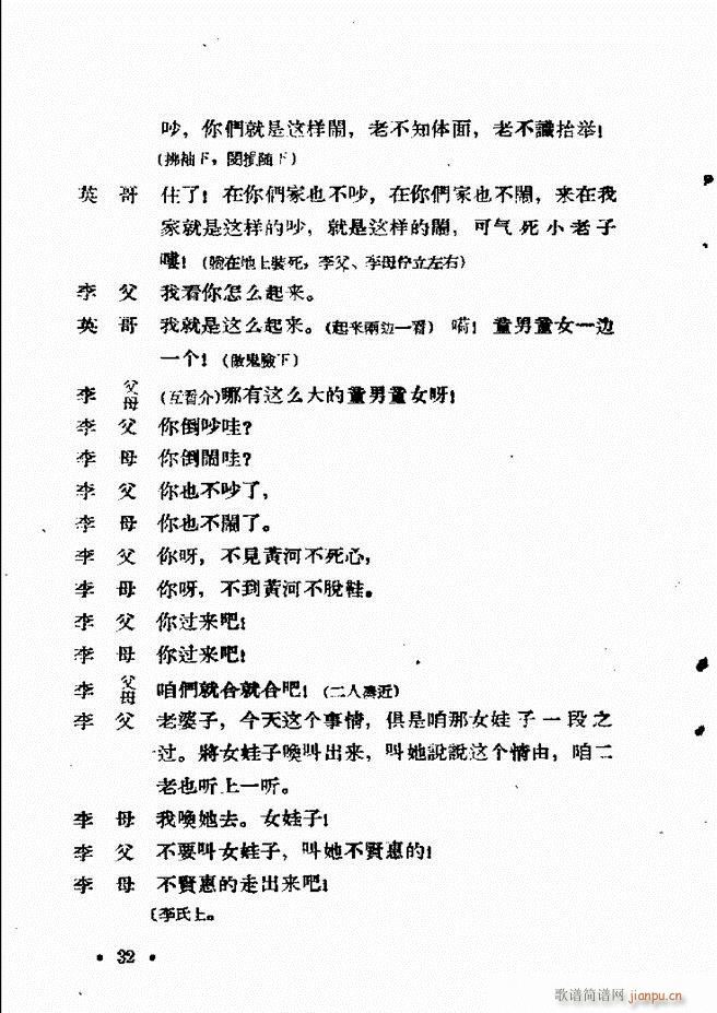 河北梆子汇编 第六集 目录前言1 60(十字及以上)34