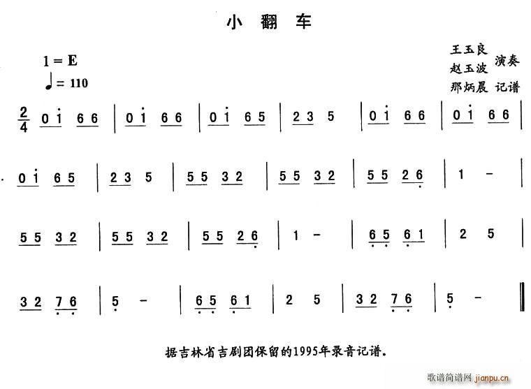 小翻车—东北秧歌曲牌(十字及以上)1