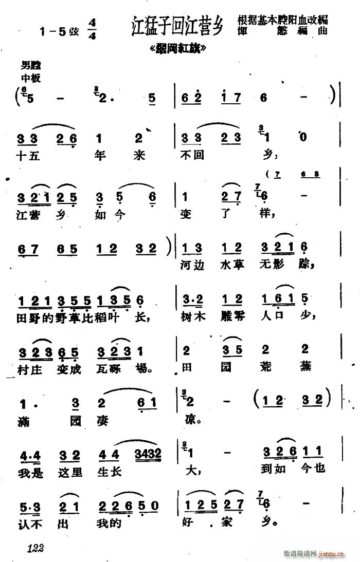 沪剧 江猛子会江营乡 翠冈红旗 选段(十字及以上)1