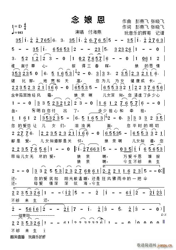 念娘嗯(三字歌谱)1