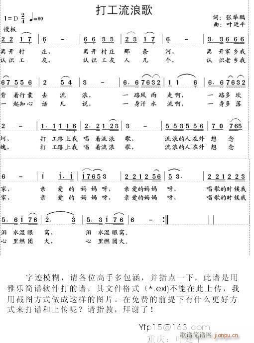 打工流浪歌(五字歌谱)1