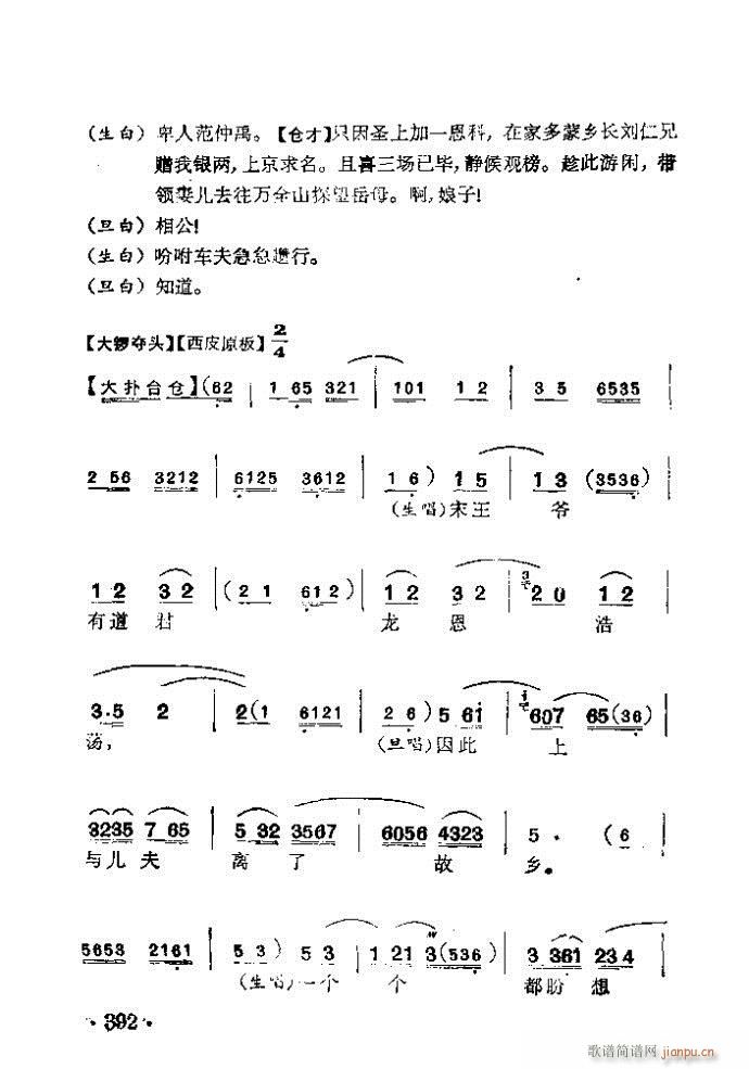 范仲禹 一(京剧曲谱)7