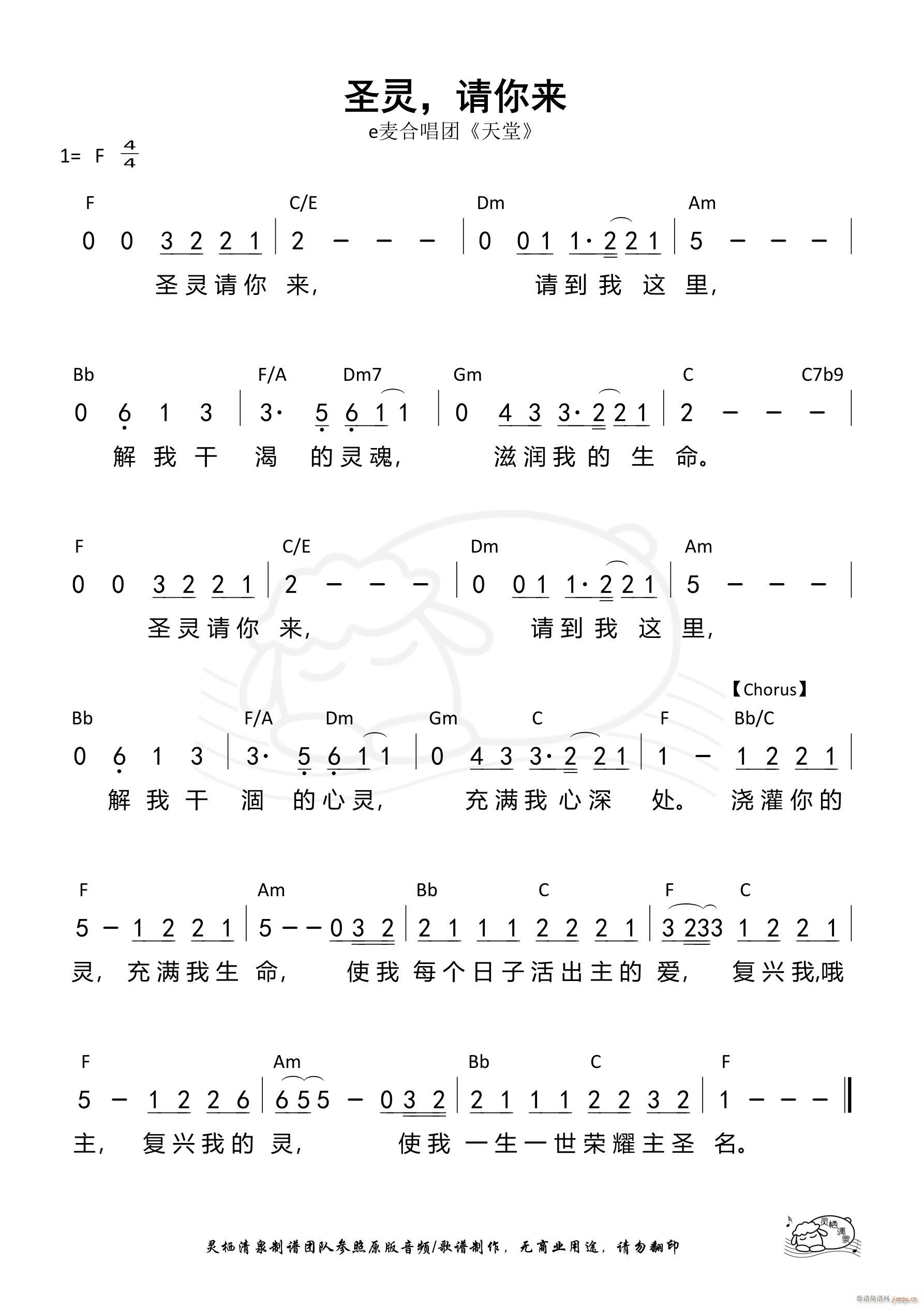 圣灵 请你来 e麦合唱团 第826首(十字及以上)1