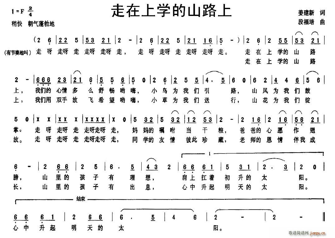 走在上学的山路上(八字歌谱)1