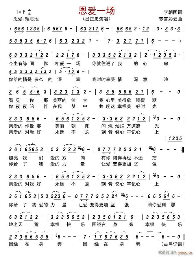 恩爱一场(四字歌谱)1