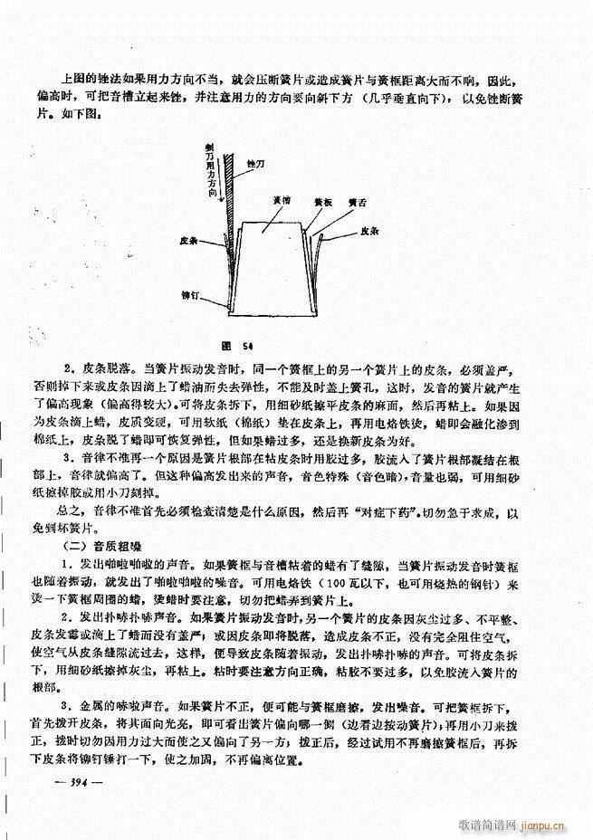 手风琴简易记谱法演奏教程 361 403(手风琴谱)34