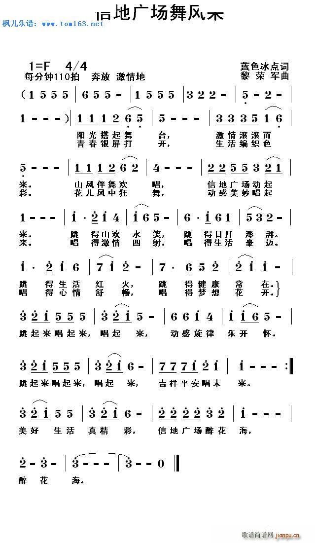 信地广场舞风采(七字歌谱)1