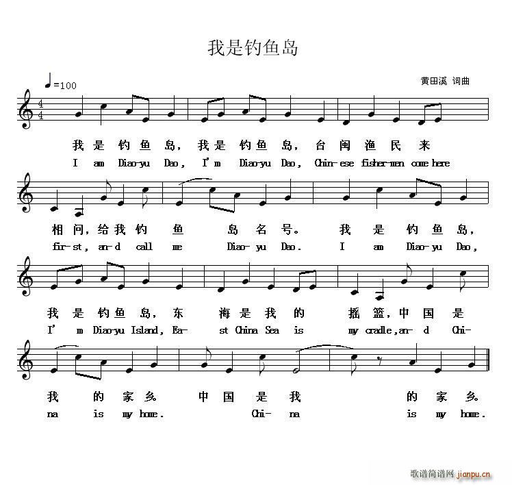 我是钓鱼岛(五字歌谱)1