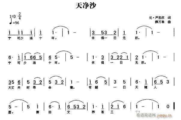 天净沙(三字歌谱)1