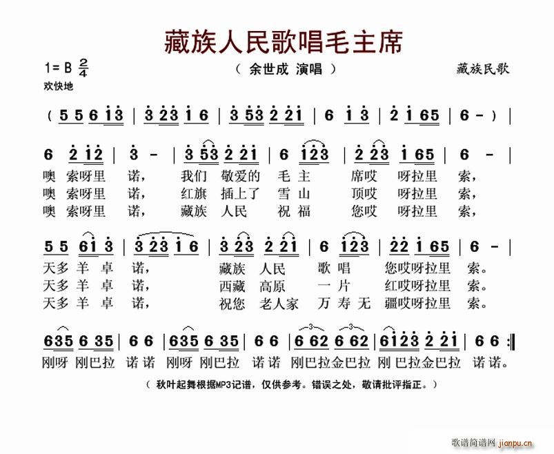 藏族人民歌唱毛主席(九字歌谱)1