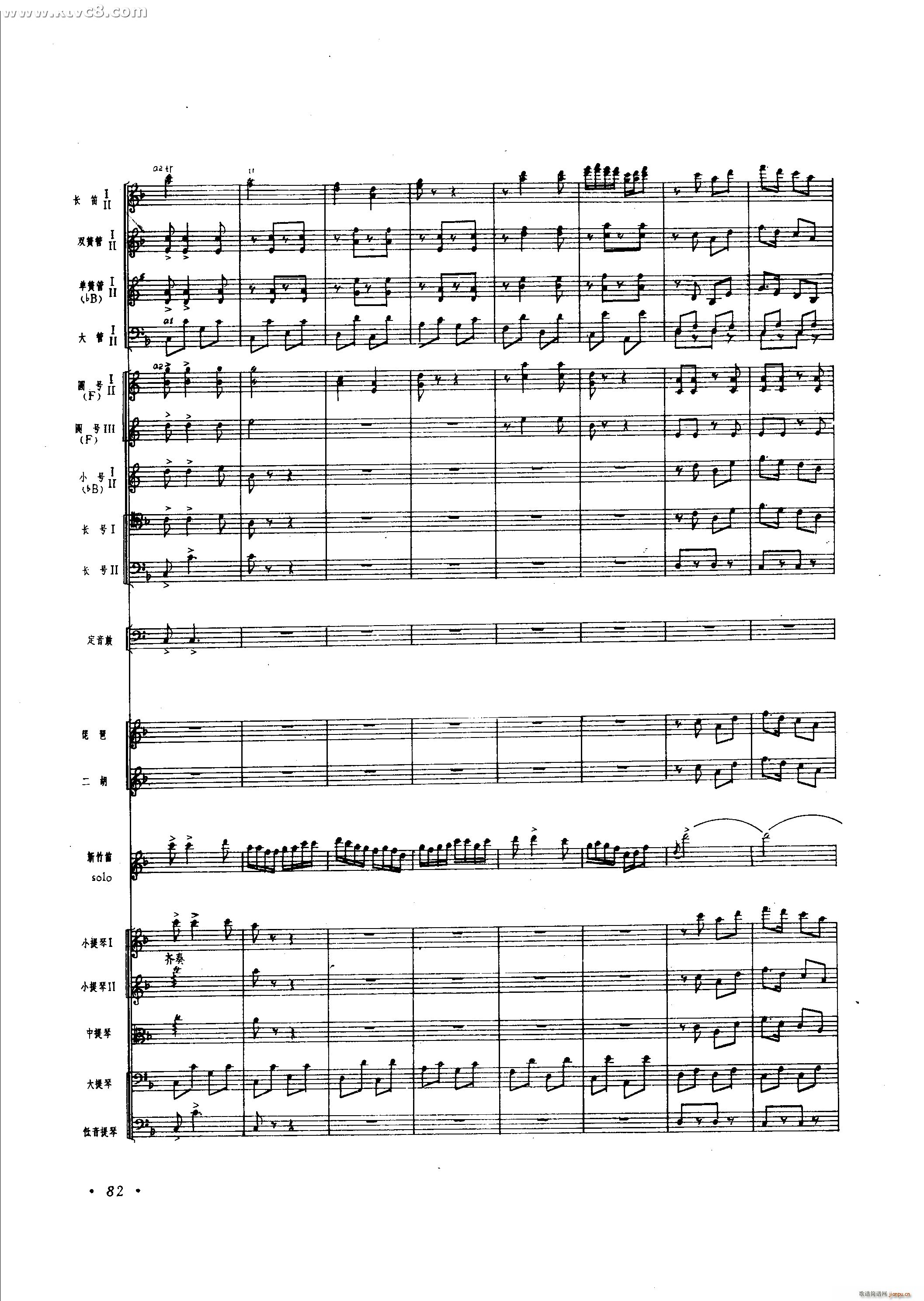 春光 新竹笛协奏曲(总谱)33