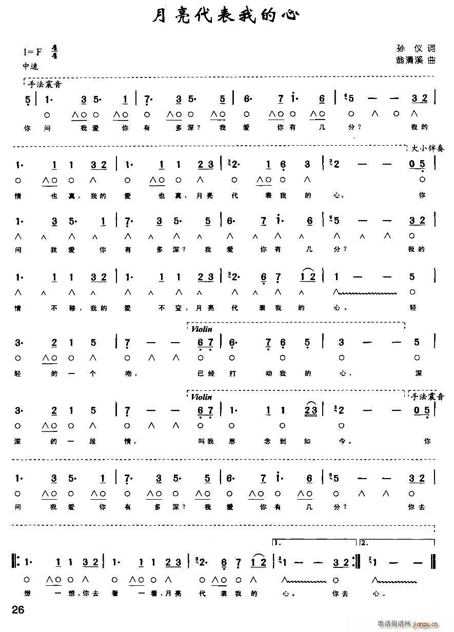 月亮代表我的心 带歌词版(口琴谱)1