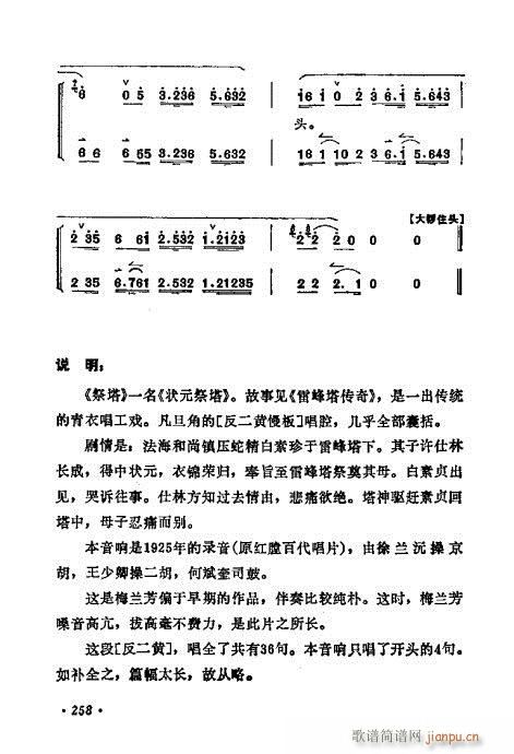 梅兰芳唱腔选集241-260(京剧曲谱)18